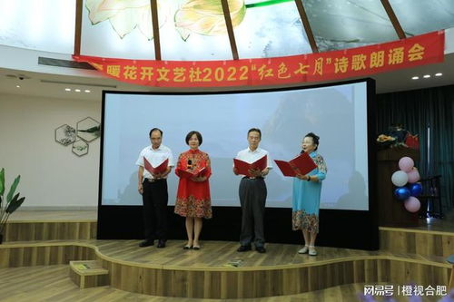 紅色七月詩歌朗誦會——春暖花開文藝社的激情獻(xiàn)禮